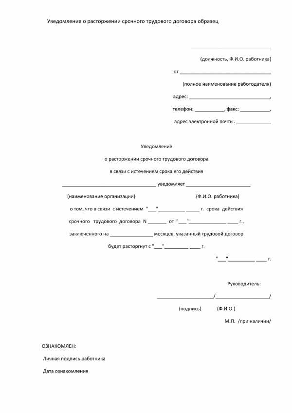 Бланк уведомления о расторжении трудового договора