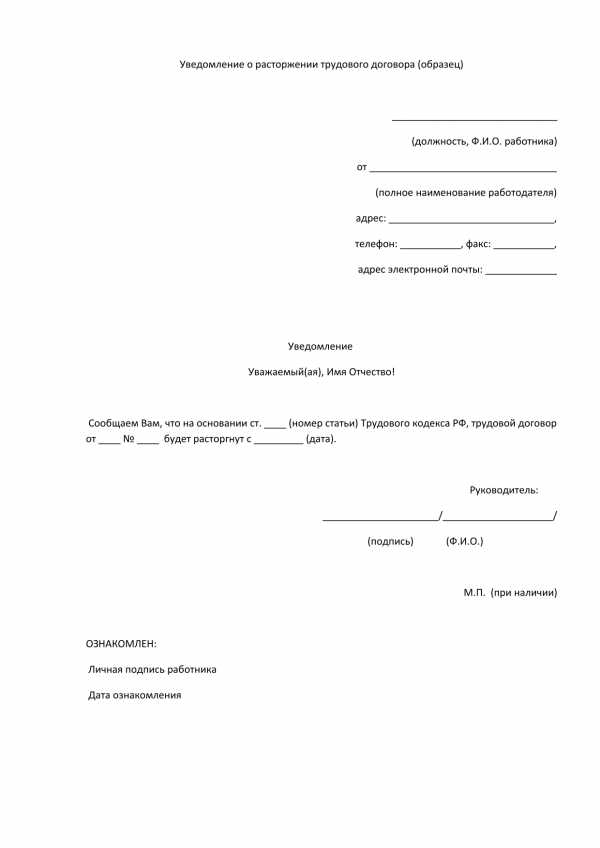 Уведомление о расторжении договора гпх образец