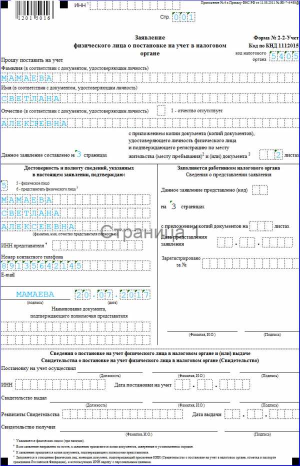 Бланк заявление для получения инн физического лица