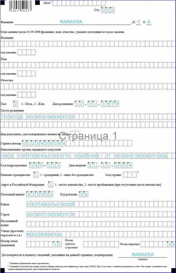 Образец для получения инн для физического лица