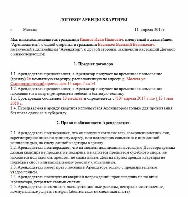 Договор аренды квартиры образцы