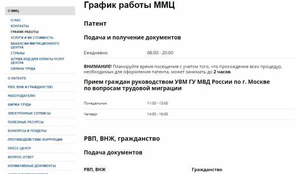 График работы миграционного центра