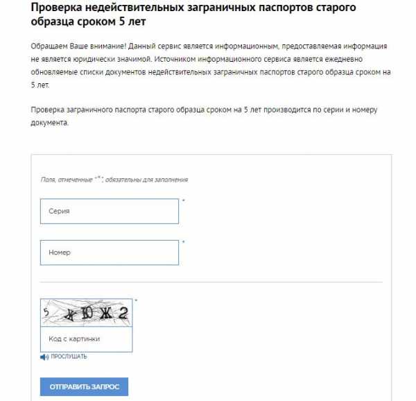 Как узнать о готовности загранпаспорта старого образца
