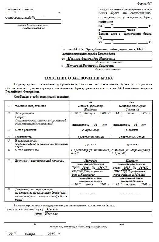 Форма заявления в загс о регистрации брака