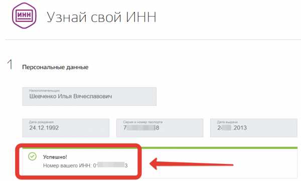 Как узнать свой инн через интернет. Узнать свой ИНН. Узнай свой ИНН. Узнать ИНН на госуслугах. ИНН узнать свой номер.