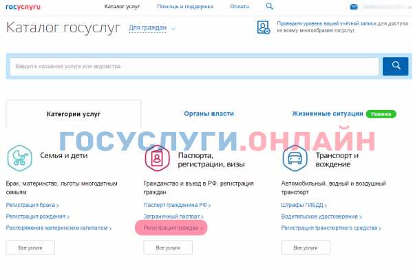 Госуслуги регистрация гражданина по месту жительства