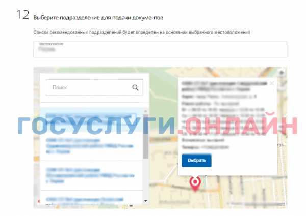 Госуслуги регистрация по месту пребывания. Подразделение для подачи документов на регистрацию. Список подразделений для подачи документов на регистрацию. Подразделение для подачи документов на прописку. Список рекомендованных подразделений.