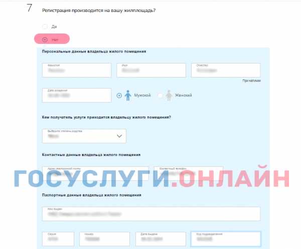 Госуслуги регистрация по месту пребывания. Госуслуги регистрация по месту жительства. Форма заполнения заявления временной регистрации на госуслугах. Заявление на регистрацию в госуслугах образец. Пример заявления на временную регистрацию на госуслугах.