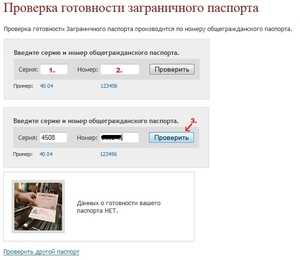 Готов ли загранпаспорт