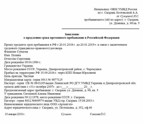 Ходатайство о продлении срока пребывания иностранного гражданина