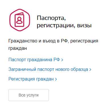 Как через госуслуги получить загранпаспорт