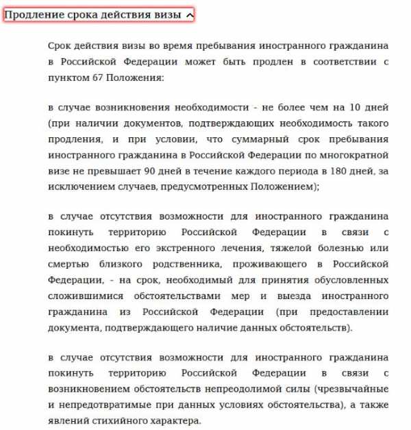 Срок пребывания иностранного. Основания для продления визы в РФ. Продление визы для иностранных граждан в России. Продлены сроки пребывания иностранных граждан. Ходатайство о продлении визы.