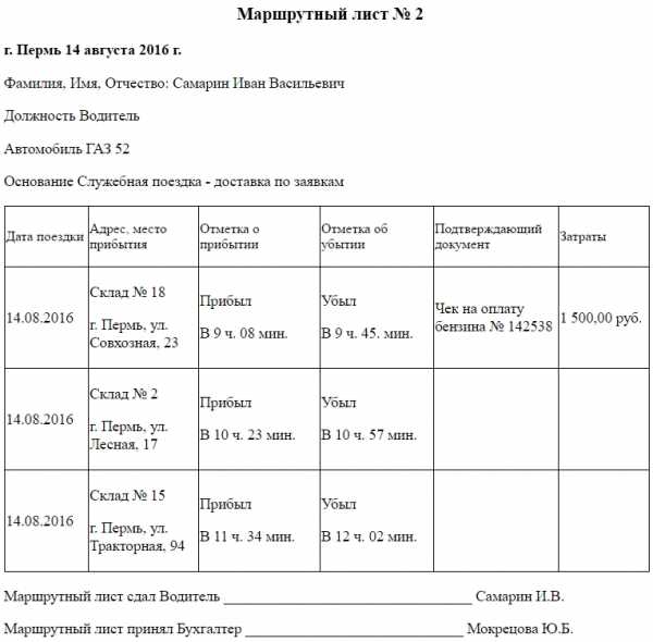 Как составить маршрутный лист