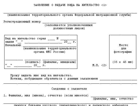 Как узнать готов ли вид на жительство