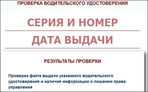 Проверка водительского. Проверит вадитеское удос. Как проверить номер водительского удостоверения. Проверка водительского удостоверения серия и номер. Проверить водительское удостоверение по базе ГИБДД онлайн.