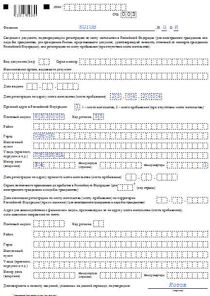 Образец заявления физического. Заявление форма 2-2-учет образец заполнения. Заявление для получения ИНН форма 2-2-учет образец. Форма заявления на ИНН физического лица форма 2-2-учет. ИНН как заполнять бланк.