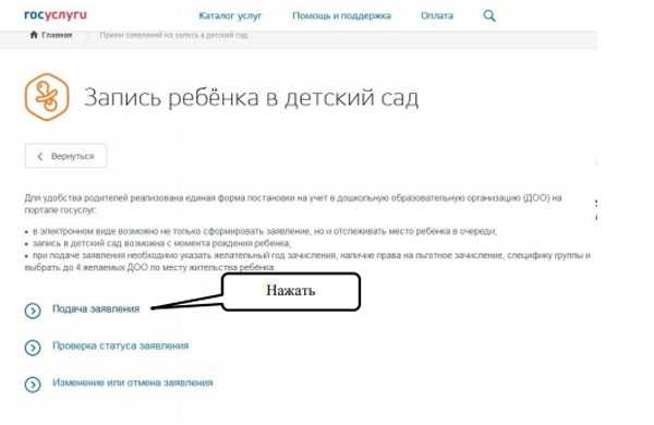 Создать учетную запись ребенка до 14. Перевод ребенка детский сад госуслуги. Госуслуги аккаунт ребенка. Перевести ребёнка в другой садик через госуслуги. Записать ребенка в детский сад на госуслугах.