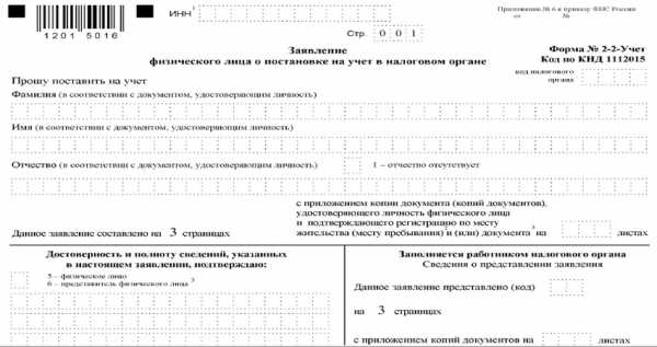 Образец заявление на получение инн образец