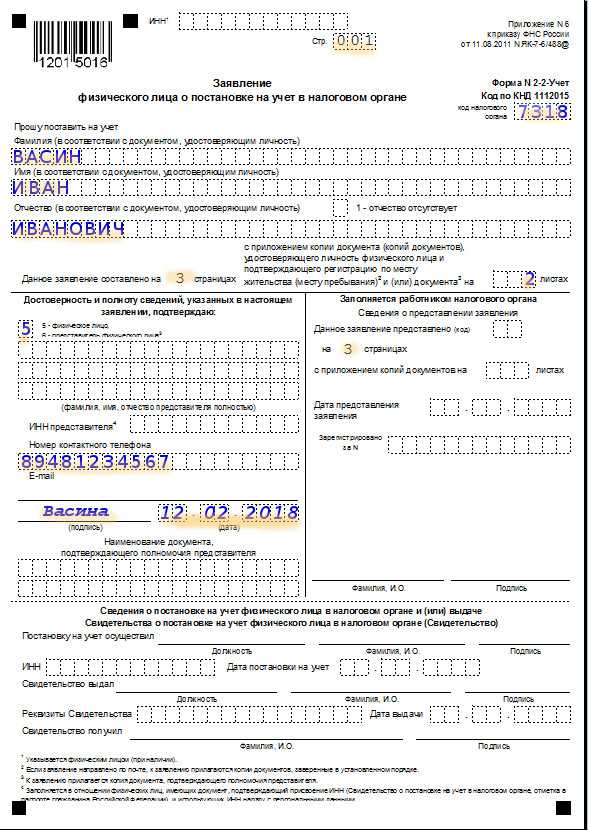 Образец заполнения инн для иностранного гражданина