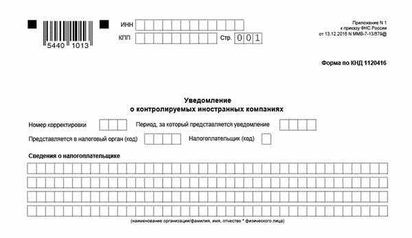 Образец заполнения уведомления об участии в иностранных организациях