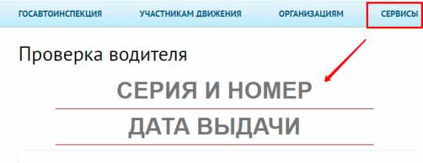 Проверка на действительность водительского удостоверения национального образца