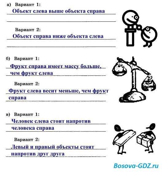 Пары объектов. Запиши отношения между парами объектов представленными на рисунках. Пара объект предмет примеры. Приведите 2-3 примера пар объектов имена. Приведите 2-3 примера пар объектов имена отношений которых не.