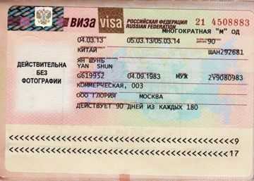 Многократная виза в россию для иностранцев