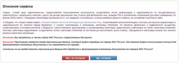 Наличие задолженности по налогам физических лиц