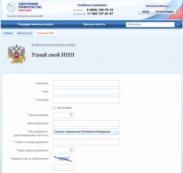 Налог ру узнать инн по паспорту