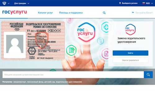 Оплатить госпошлину за водительское удостоверение через госуслуги