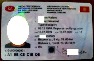 Рф как получить граждан киргизии. Образцы водительских удостоверений Кыргызстана.