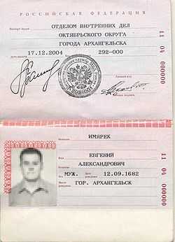 Паспорт гражданина россии