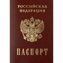 Паспорт со скольки лет