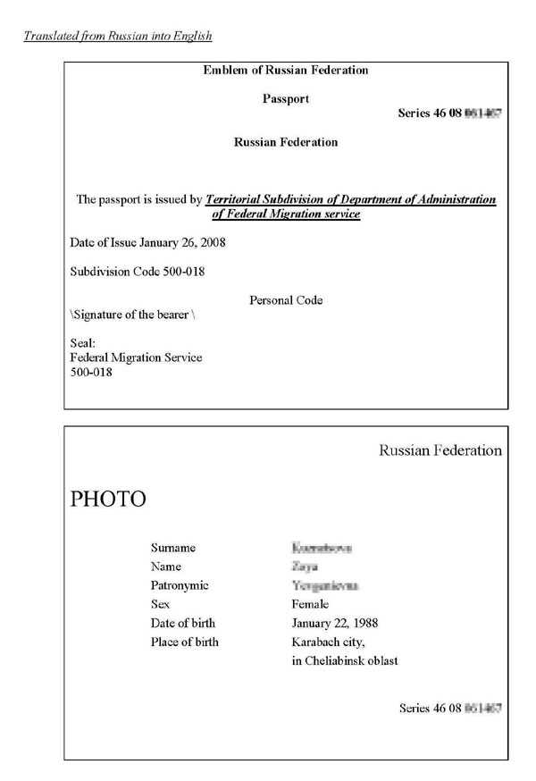 Образец перевода паспорта с украинского на русский в ворде