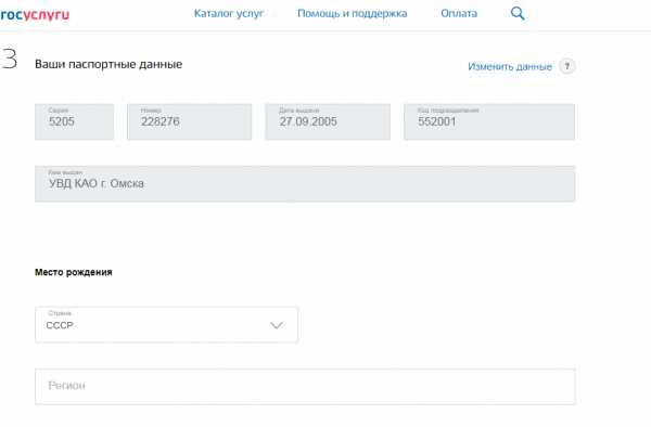 Госуслуги смена прописки