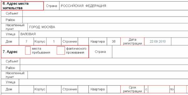 Пример заполнения анкеты на загранпаспорт нового образца для ребенка