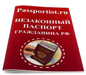 Признаки недействительности паспорта гражданина рф