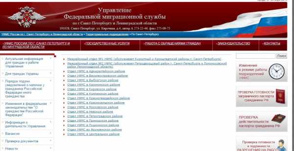 Сайт миграционной службы московской области