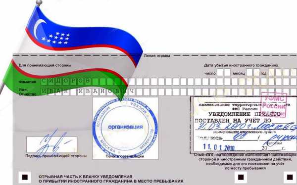 Регистрация для граждан узбекистана