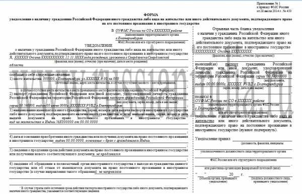 Уведомление о наличии второго гражданства образец заполнения