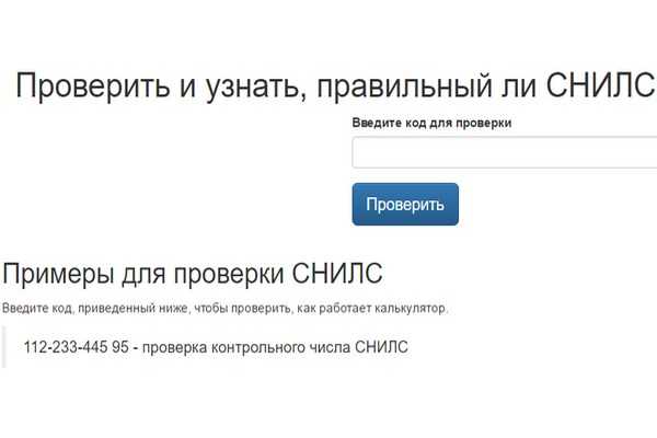 Как узнать свой снилс. Номер СНИЛС по паспорту через интернет. Как узнать номер СНИЛС через интернет. Как узнать свой СНИЛС через интернет по паспорту. Как узнать свой СНИЛС через интернет по паспорту онлайн бесплатно.