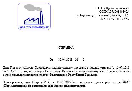 Справка на визу с места работы