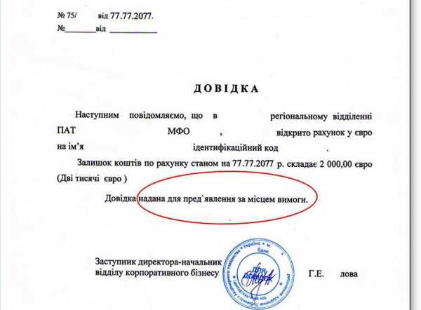 Справка о проживании