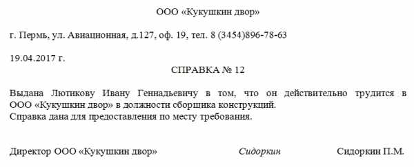 Справка в суд с местаработы