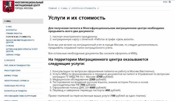 Сайт московского миграционного центра