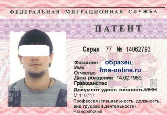 Проверить патент готов или нет сахарова. Патент на работу для иностранных граждан. Патент для иностранных граждан в 2014 Екатеринбург. Как выглядит патент иностранного гражданина.