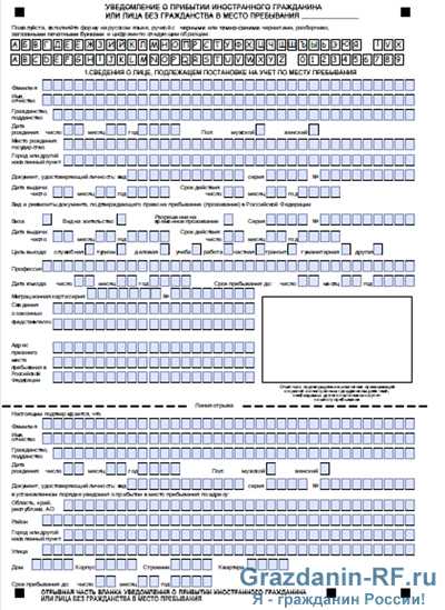 Бланков иностранных граждан. Форма временной регистрации для иностранных граждан 2022. Уведомление о прибытии иностранного гражданина 2022 бланк УФМС образец. Форма уведомления о прибытии иностранного гражданина 2022. Образец заполнения временной регистрации для иностранных граждан 2022.