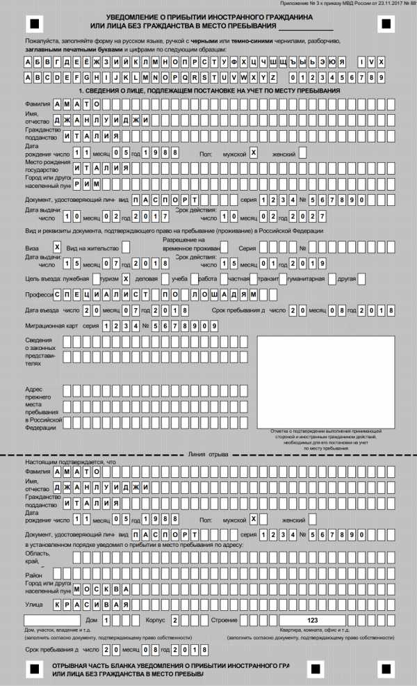 Уведомление о прибытии иностранного гражданина распечатать
