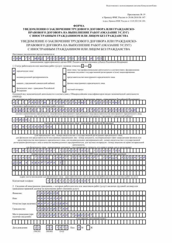 Уведомление о заключении трудового договора с иностранным гражданином бланк