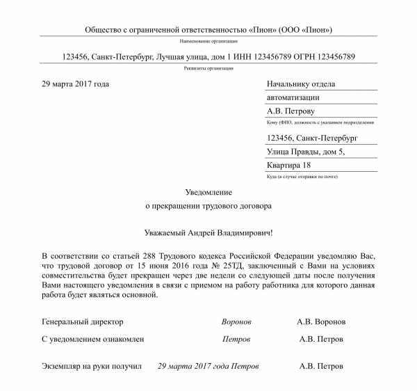 Уведомление о прекращении трудового договора. Уведомление судебным приставам об увольнении должника образец. Образец уведомления об увольнении. Уведомление об увольнении сотрудника образец. Уведомление внешнему совместителю об увольнении образец.